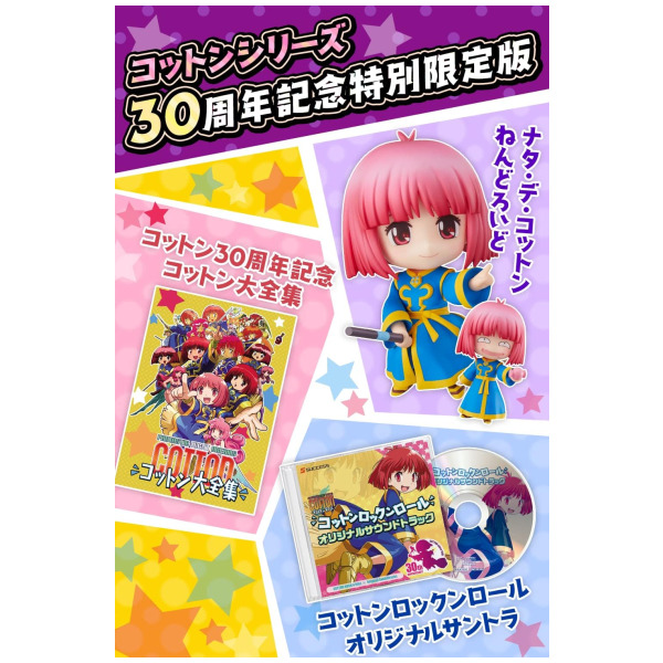 Alternative view of Cotton Rock N Roll 30th Anniversary Special Limited Edition (Japanese) - PlayStation 4 PS4